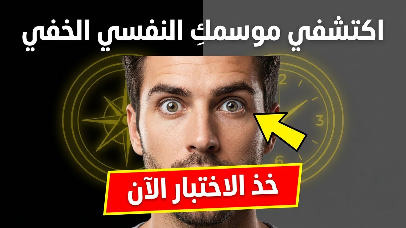 في أي مرحلة من حياتكِ أنتِ الآن حقًا؟